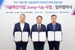 기보, 인천시와 지역 기술중소기업 성장 도약 지원 나서