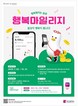 ‘걸으면 포인트가 쌓인다’…부산시, ‘행복마일리지’ 2차 시범사업 시작
