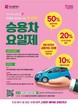 부산시, 하계 집중 휴가 기간 승용차요일제 일시 해제
