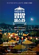“여름밤, 해운대가 빛난다”… ‘대한민국 밤밤페스타’ 부산 행사 개최