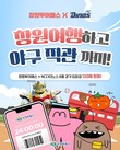 창원시, NC다이노스 홈경기·창원투어패스 결합 관광상품 출시