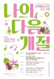 부산 시니어 위한 맞춤형 예술교육…‘나의 다음 계절’ 참가자 모집