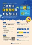UPA, 지역 중소기업 근로자 휴가비 지원