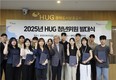 HUG, 청년위원회 발대식 개최…청년 소통 강화 나서