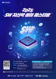 동아대 소프트웨어혁신센터, 부산시와 ‘SW 지산학 썸머 페스티벌’ 개최