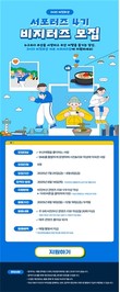부산관광포털 비짓부산 서포터즈 4기 ‘비지터즈’ 모집