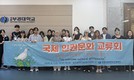 국립부경대, 국제 인권문화 교류회 개최