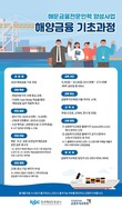 해진공, ‘해운금융전문인력 양성사업’ 교육생 모집