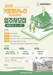 거창군, 청년임대주택 명칭 '거창청년누리' 확정…첫 입주자 모집
