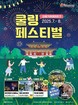 김해가야테마파크, 도심 속 피서 ‘쿨링 페스티벌’ 진행