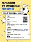 부산시, ‘감염안전돌봄 인증제’ 전국 첫 시행…“안전한 요양환경 만든다”