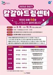 “무뎌진 칼 무료 수리”…부산 기장군, ‘칼갈아드림센터’ 운영