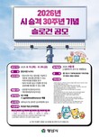 양산시, 시 승격 30주년 기념 슬로건 시민 공모…총상금 210만원