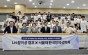 LH, 비수도권 청소년 대상 ‘창의성 캠프’ 추진