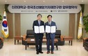신라대, 한국조선해양기자재연구원과 산학연협력 기반 구축 협약