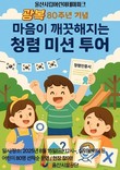 울산시립어린이테마파크, 광복 80주년 기념 ‘마음이 깨끗해지는 청렴 미션 투어’