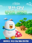에어부산, 부산-다낭 노선 증편…주 7→11회 확대