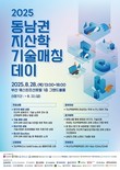 경남TP, 동남권 기술사업화의 장 ‘지산학 기술매칭 데이’ 연다