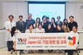 도쿄에 간 영산대 치위생학과, GC 교육연수 실시