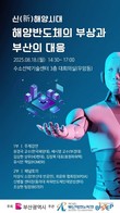부산TP, 해수부 이전 맞춰 ‘해양신산업 제조·서비스 포럼’ 7회 개최