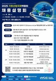 에너지공단, 기후·에너지산업 미래 인재 발굴 채용설명회 개최