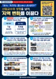 국립창원대, 신임교수 교육혁신으로 미래 인재 양성 기반 구축
