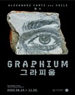 울산시립미술관, 포르투갈 예술가 ‘빌스’ 개인전 개최