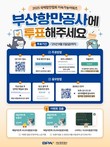 부산항, 전세계 항만 간 경쟁 뚫고 지속가능어워즈 결선 진출