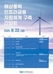 해진공, 해상풍력 특수선박·전용항만 금융지원체계 구축 본격화