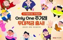 BNK부산은행, 맞춤형 우대금리 담은 ‘Only One 주거래 우대적금’ 출시