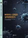 국립부경대 김광수 교수 번역서, 대한민국학술원 우수학술도서 선정