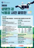 낙동강청, 내달 30일까지 ‘생명의 강, 낙동강 사진 공모전’