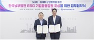 남부발전, 부산시와 ‘ESG 기업동행정원’ 업무협약 체결