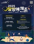 부산시, 가을밤 수놓을 ‘달밤에체조 챌린지’…9월 첫 선