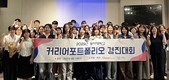 동아대 진로개발센터, ‘커리어포트폴리오 경진대회’ 개최