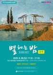 별 헤는 밤, 열 번째 이야기 '추억'…양산시립박물관 숲속음악회