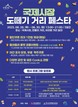 부산시, ‘국제시장 도떼기 거리 페스타’ 개최…전통시장 활력 불어넣는다