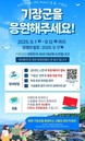 부산 기장군, ‘대한민국 SNS 대상’ 도전…투표 인증 SNS 이벤트 실시