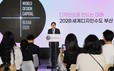 부산시, ‘2028 세계디자인수도’ 향한 첫걸음…시민과 미래 비전 논의