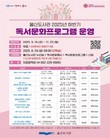 울산도서관, ‘올해 하반기 독서문화프로그램’ 운영
