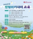 울산시, ‘정원아카데미’ 교육 참여자 모집