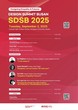 동서대, 국제 디자인 심포지엄 ‘SDSB 2025’ 개최