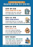 경남도교육청, 임대형민자사업 학교 124곳 인수인계 본격화