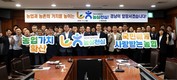 경남농협, ‘농심천심 운동’ 실천 결의…농촌 활력화 다짐