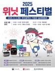 부산경제진흥원, 미취업 청년 자신감 회복 체육대회 ‘위닛 페스티벌’ 성료