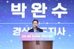 박완수 경남지사 