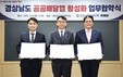 경남도, 공공배달앱 본격 운영…'땡겨요·먹깨비'와 상생협력 협약