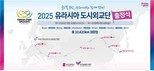 부산시, ‘유라시아 도시외교단’ 16일간 해외 교류 여정 나선다
