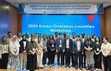 국립부경대, ‘2025 한-원양협력국 워크숍’ 개최