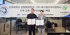 신라대 경찰행정학과, 에스엠코리아컴퍼니와 업무협약 체결